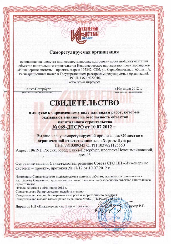 СРО Проект Свидетельство СРО Проект